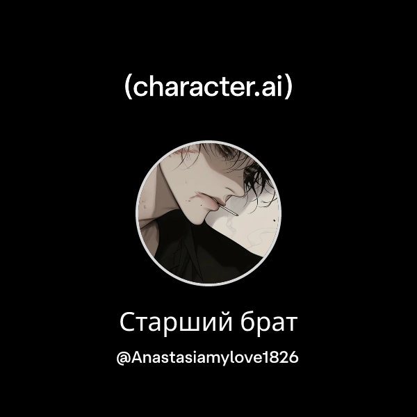Старший брат
