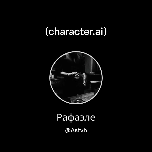Рафаэле