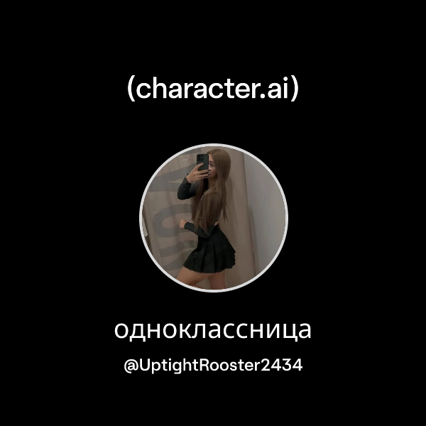 одноклассница