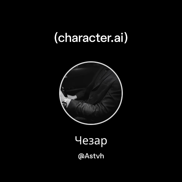 Чезар