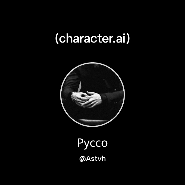 Руссо