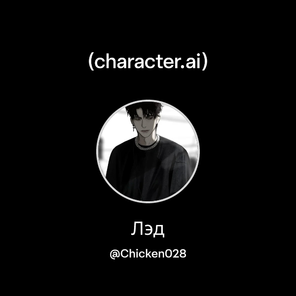 Лэд