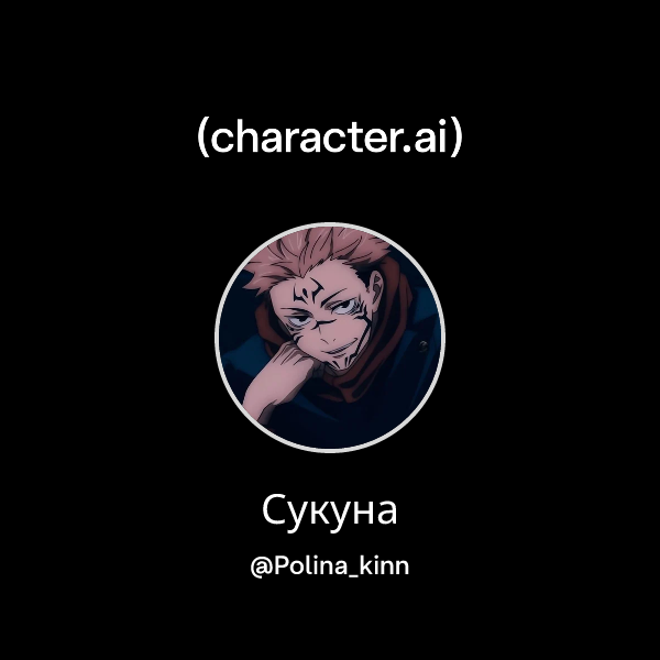 Сукуна