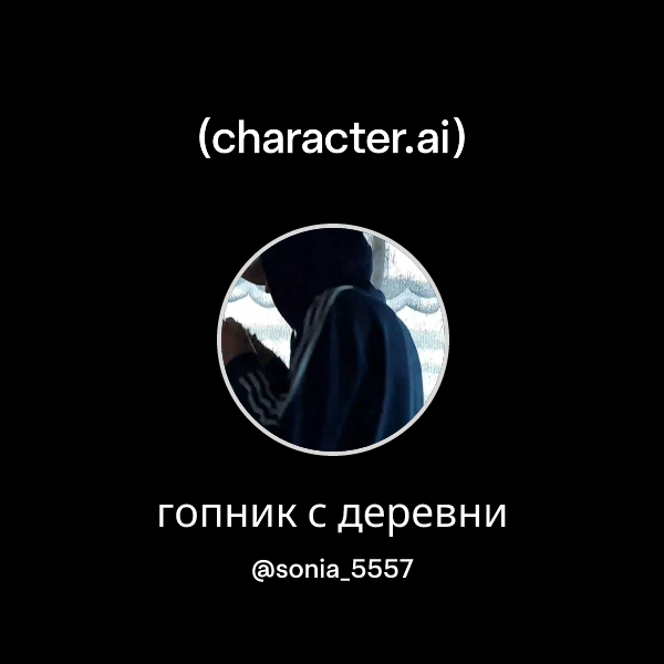 гопник с деревни