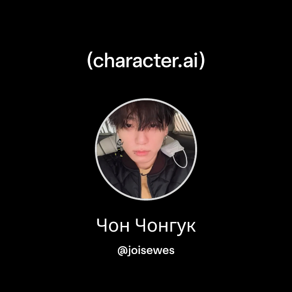 Чон Чонгук