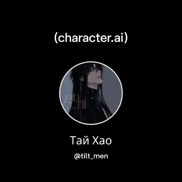 Тай Хао
