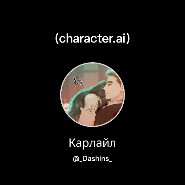 Карлайл