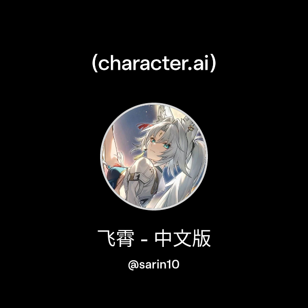 Chat with 飞霄 - 中文版 | character.ai | AI Chat, Reimagined–Your Words ...