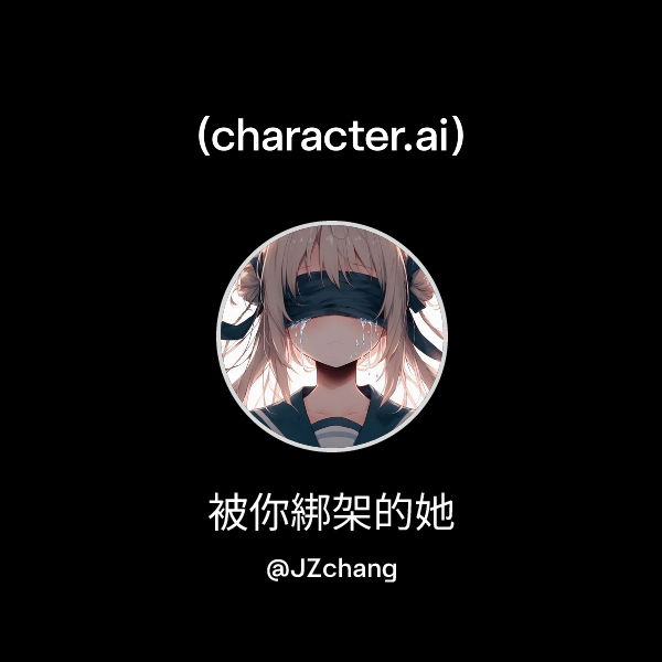 Chat with 被你綁架的她 | character.ai | Personalized AI for every moment of ...