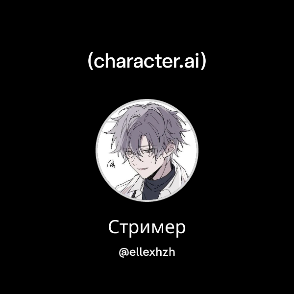 Стример