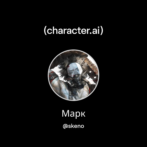 Марк