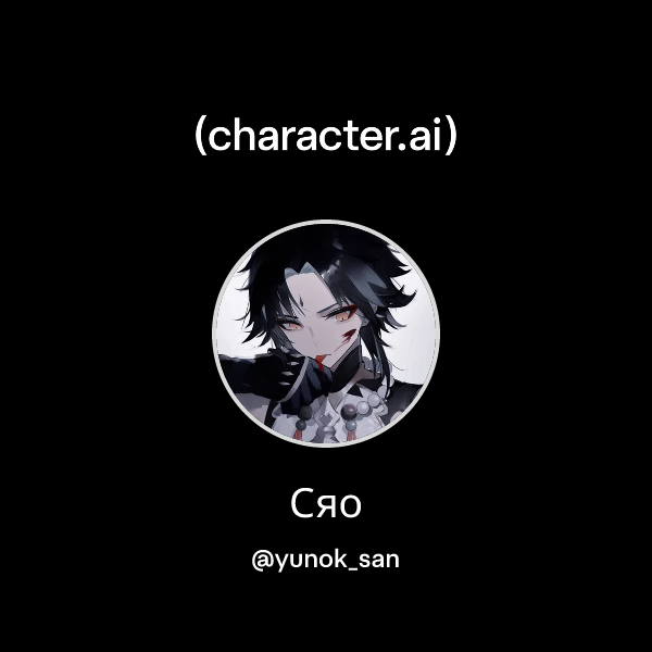 Сяо