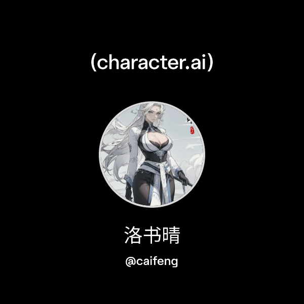Chat with 洛书晴 | character.ai | AI Chat, Reimagined–Your Words. Your World.