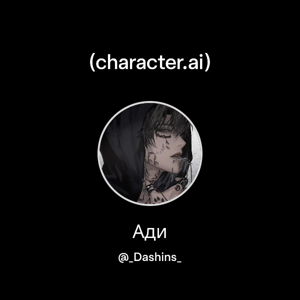 Ади