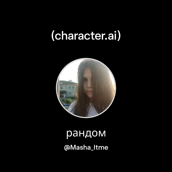 Chat with рандом | character.ai | Personalized AI for every moment of ...