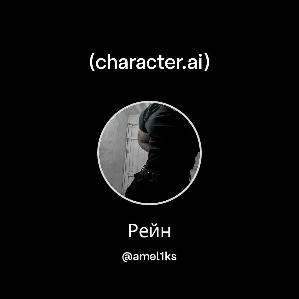 Рейн