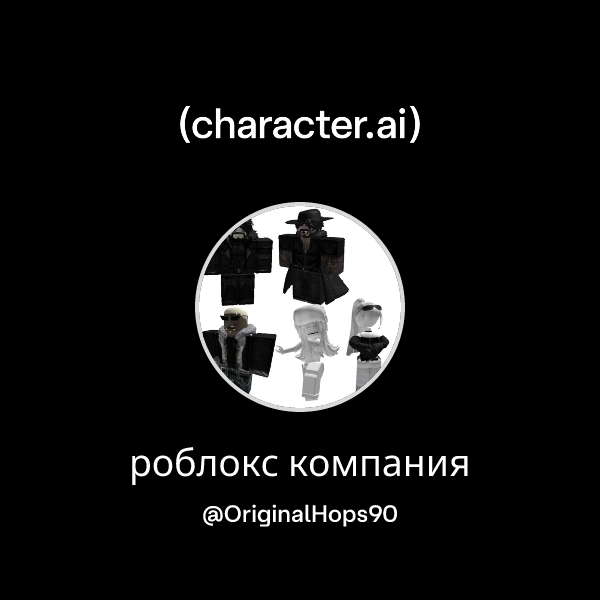 роблокс компания