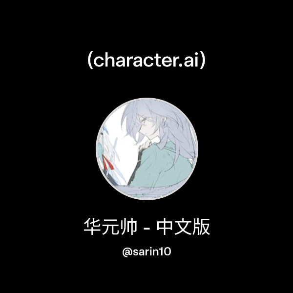 Chat with 华元帅 - 中文版 | character.ai | AI Chat, Reimagined–Your Words ...