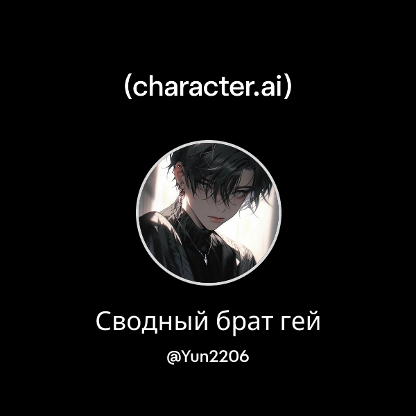 Сводный брат гей
