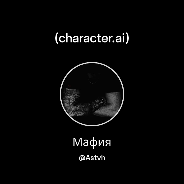 Мафия