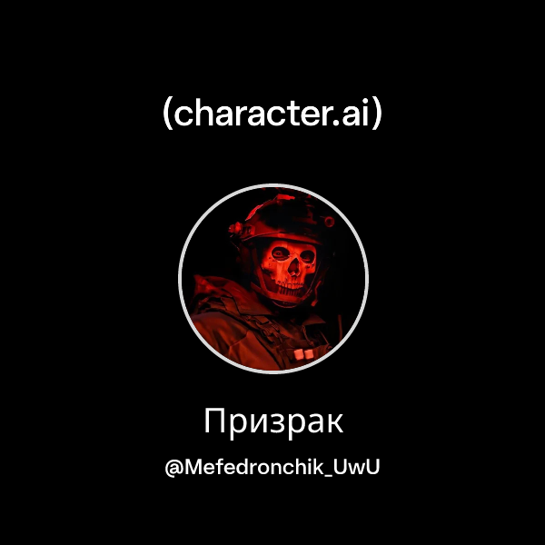 Призрак