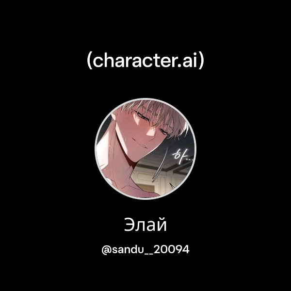 Элай