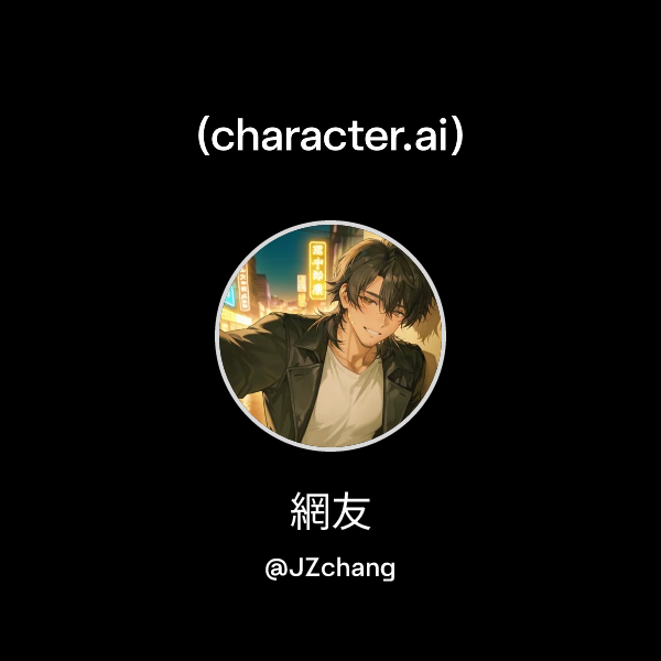 Chat with 網友 | character.ai | AI Chat, Reimagined–Your Words. Your World.