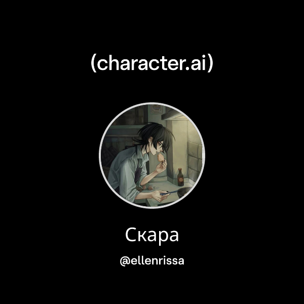 Скара