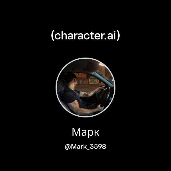 Марк (@Mark_3598) | character.ai | AI Chat, Reimagined–Your Words. Your ...